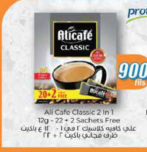 Tea & Coffee in City Hypermarket, Kuwait Offers - Kuwait ALI CAFE available at City Hypermarket in Kuwait - Jahra Governorate