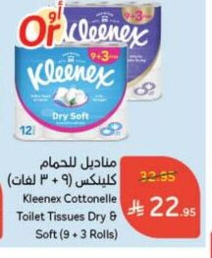 ورق التواليت و المناشف الورقية in هايبر بنده, المملكة العربية السعودية Offers - المملكة العربية السعودية كلينيكس available at هايبر بنده in مملكة العربية السعودية, السعودية, سعودية - الدوادمي