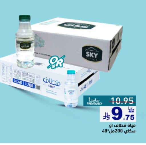 Water in Aswaq Ramez, Saudi Arabia Offers - Saudi Arabia available at Aswaq Ramez in KSA, Saudi Arabia, Saudi - Al Hasa