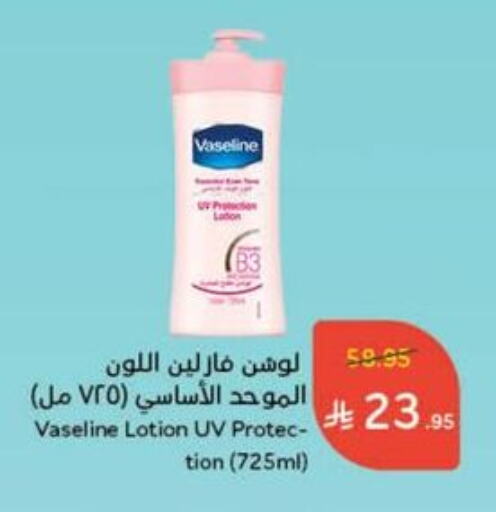 VASELINE Body Lotion & Cream available at Hyper Panda in KSA, Saudi Arabia, Saudi - Ta'if