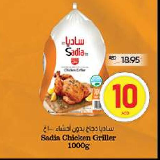 دجاج in سبار هايبرماركت, UAE Offers - الإمارات العربية المتحدة زيت الزنجبيل دجاج كامل مجمد available at سبار هايبرماركت in الإمارات العربية المتحدة , الامارات - الشارقة / عجمان