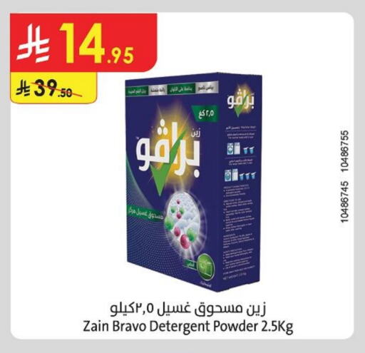 Laundry in Danube, Saudi Arabia Offers - Saudi Arabia Detergent available at Danube in KSA, Saudi Arabia, Saudi - Al Khobar