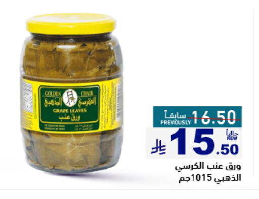 Canned & Packeted in Aswaq Ramez, Saudi Arabia Offers - Saudi Arabia available at Aswaq Ramez in KSA, Saudi Arabia, Saudi - Al Hasa
