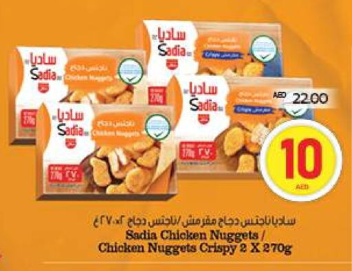 دجاج in سبار هايبرماركت, UAE Offers - الإمارات العربية المتحدة زيت الزنجبيل ناجتس الدجاج available at سبار هايبرماركت in الإمارات العربية المتحدة , الامارات - الشارقة / عجمان