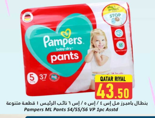 Pampers available at Dana Hypermarket in Qatar - Al Rayyan