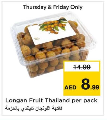Longan from Thailand available at لاست تشانس in الإمارات العربية المتحدة , الامارات - ٱلْفُجَيْرَة‎