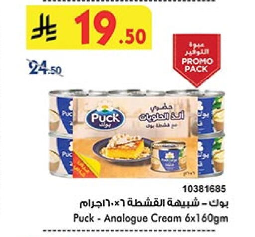 PUCK Analogue cream available at Bin Dawood in KSA, Saudi Arabia, Saudi - Khamis Mushait