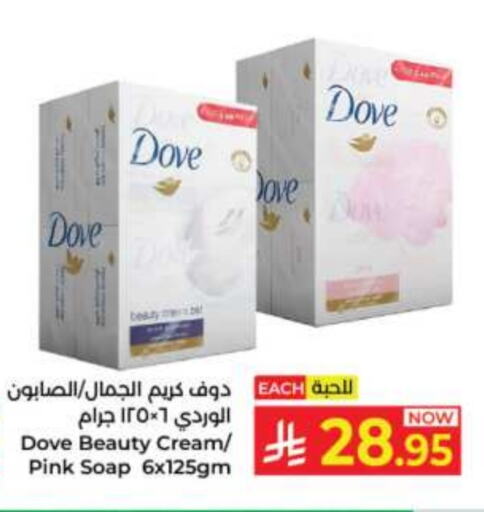 DOVE available at Kabayan Hypermarket in KSA, Saudi Arabia, Saudi - Jeddah