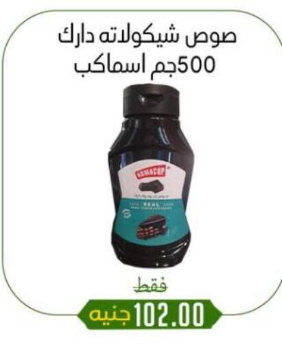 الصلصات والسبريد in خان الحسين, Egypt Offers - Egypt available at خان الحسين in Egypt - القاهرة
