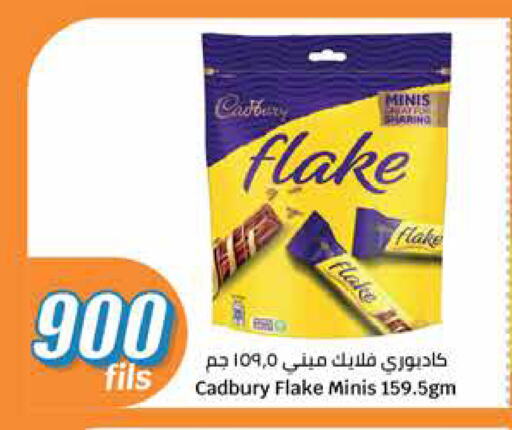 CADBURY available at سيتي هايبرماركت in الكويت - محافظة الأحمدي