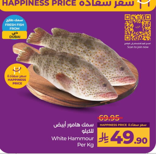 الأسماك الطازجة in لولو هايبرماركت, المملكة العربية السعودية Offers - المملكة العربية السعودية available at لولو هايبرماركت in مملكة العربية السعودية, السعودية, سعودية - حفر الباطن
