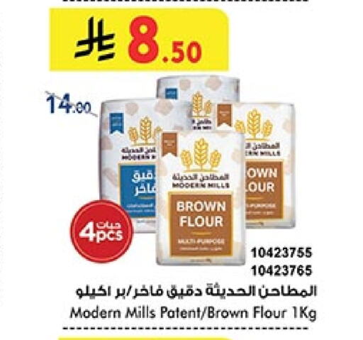 All Purpose Flour available at Bin Dawood in KSA, Saudi Arabia, Saudi - Abha