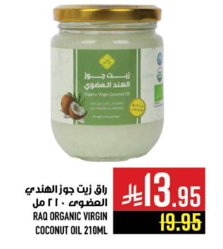 Oil & Ghee in Abraj Hypermarket, Saudi Arabia Offers - Saudi Arabia Coconut Oil available at Abraj Hypermarket in KSA, Saudi Arabia, Saudi - Mecca