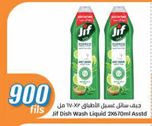 Dishwasher in City Hypermarket, Kuwait Offers - Kuwait JIF available at City Hypermarket in Kuwait - Ahmadi Governorate