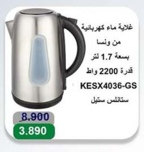 ونسا غلاية available at جمعية مدينة صباح الأحمد التعاونية in الكويت - محافظة الجهراء