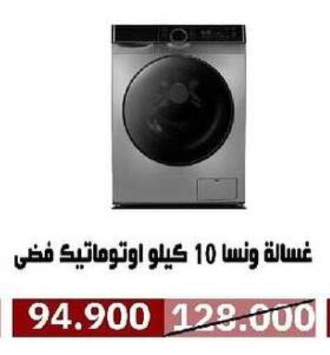 WANSA Washing Machine available at Al- Surra Cooperative Society in Kuwait - Jahra Governorate