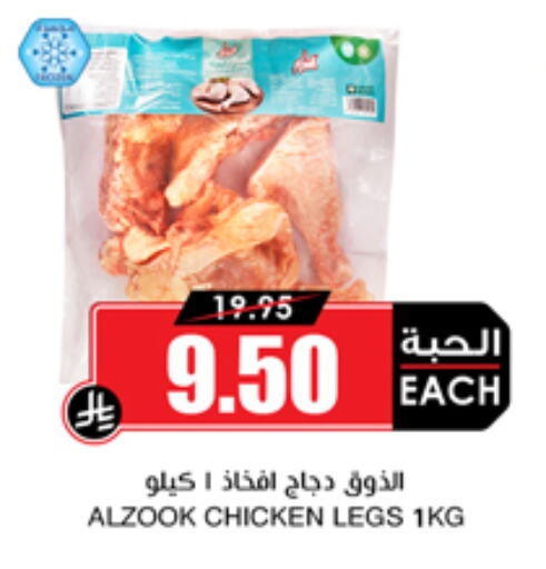 Chicken in Prime Supermarket, Saudi Arabia Offers - Saudi Arabia available at Prime Supermarket in KSA, Saudi Arabia, Saudi - Najran