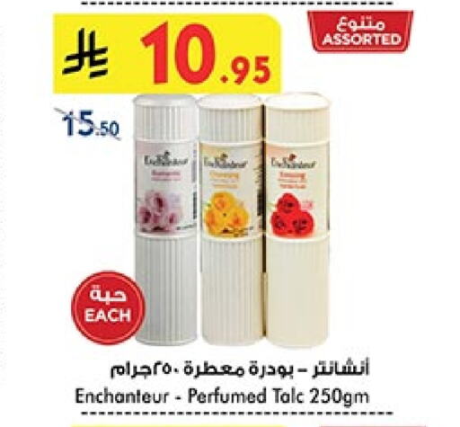 إنشانتر بودرة تلك available at بن داود in مملكة العربية السعودية, السعودية, سعودية - خميس مشيط