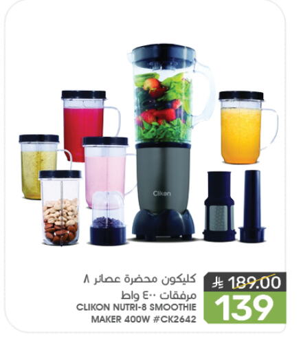 CLIKON Mixer / Grinder available at Mazaya in KSA, Saudi Arabia, Saudi - Qatif