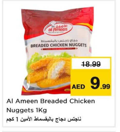 AL AMEEN Chicken Nuggets available at Last Chance  in UAE - Fujairah