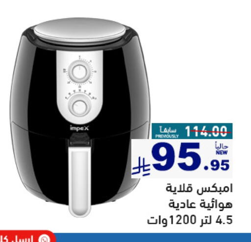 IMPEX Air Fryer available at Aswaq Ramez in KSA, Saudi Arabia, Saudi - Tabuk