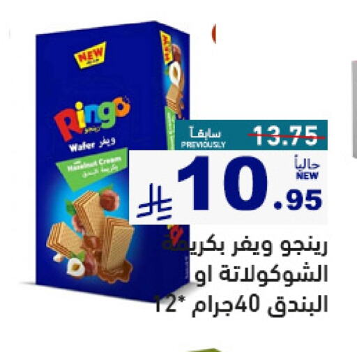 Biscuits in Aswaq Ramez, Saudi Arabia Offers - Saudi Arabia available at Aswaq Ramez in KSA, Saudi Arabia, Saudi - Al Hasa