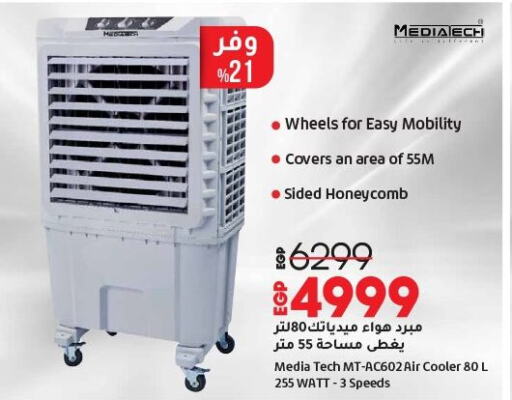 Air Cooler available at Lulu Hypermarket  in Egypt