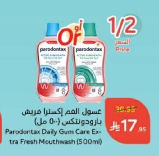 العناية بالأسنان in هايبر بنده, المملكة العربية السعودية Offers - المملكة العربية السعودية غسول للفم available at هايبر بنده in مملكة العربية السعودية, السعودية, سعودية - القنفذة