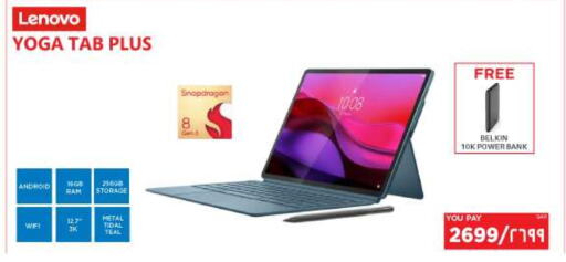 الأجهزة اللوحية in إماكس, قطر Offers - قطر لينوفو available at إماكس in قطر - الريان