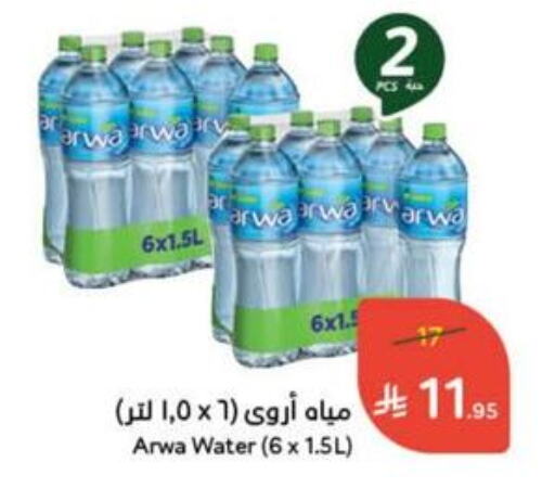 ARWA available at Hyper Panda in KSA, Saudi Arabia, Saudi - Najran