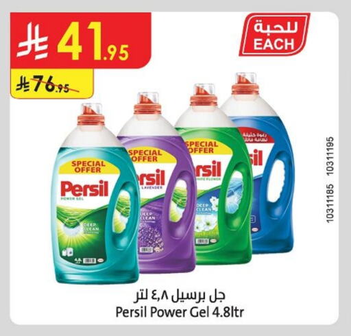 Laundry in Danube, Saudi Arabia Offers - Saudi Arabia PERSIL Detergent available at Danube in KSA, Saudi Arabia, Saudi - Al Khobar