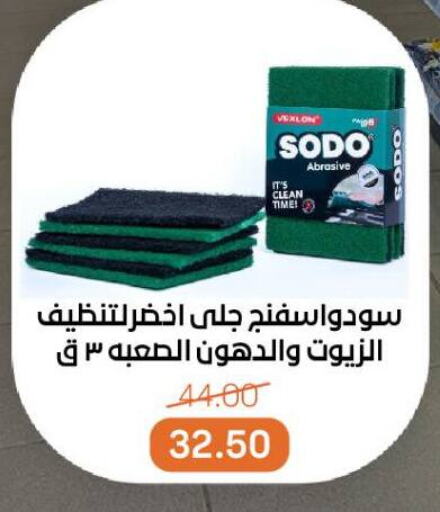 تنظيف in بيت الجملة, Egypt Offers - Egypt مساعد التنظيف available at بيت الجملة in Egypt - القاهرة