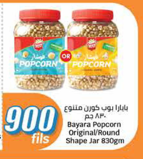 Snacks in City Hypermarket, Kuwait Offers - Kuwait BAYARA available at City Hypermarket in Kuwait - Jahra Governorate