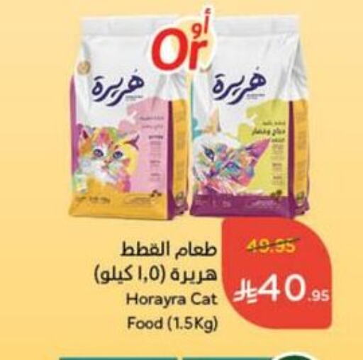 الحيوانات الأليفة in هايبر بنده, المملكة العربية السعودية Offers - المملكة العربية السعودية available at هايبر بنده in مملكة العربية السعودية, السعودية, سعودية - المجمعة