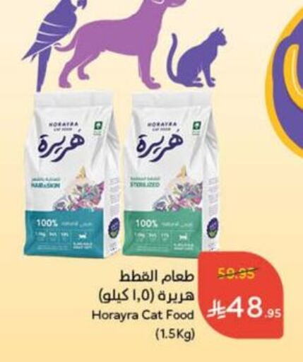 الحيوانات الأليفة in هايبر بنده, المملكة العربية السعودية Offers - المملكة العربية السعودية available at هايبر بنده in مملكة العربية السعودية, السعودية, سعودية - المجمعة