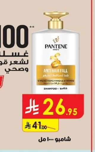بنتين شامبو / بلسم available at الدانوب in مملكة العربية السعودية, السعودية, سعودية - تبوك
