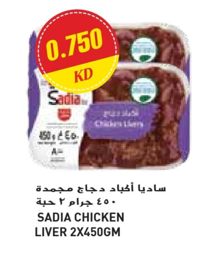 SADIA Chicken Liver available at Grand Costo in Kuwait - Kuwait City