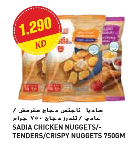 زيت الزنجبيل ناجتس الدجاج available at جراند كوستو in الكويت - محافظة الأحمدي
