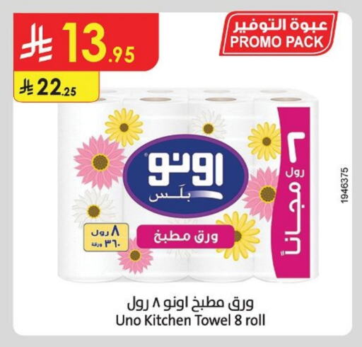 ورق التواليت و المناشف الورقية in الدانوب, المملكة العربية السعودية Offers - المملكة العربية السعودية أونو available at الدانوب in مملكة العربية السعودية, السعودية, سعودية - الخرج