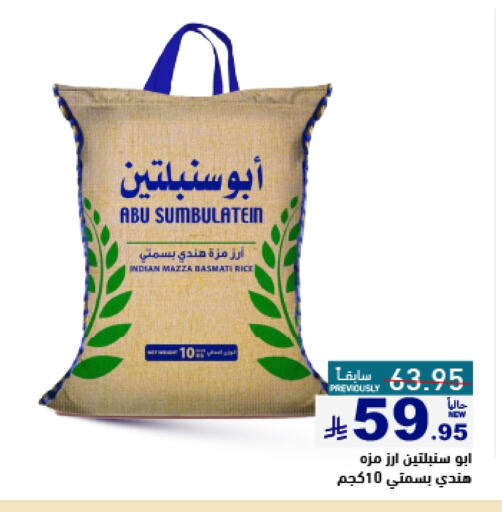 Rice in Aswaq Ramez, Saudi Arabia Offers - Saudi Arabia Sella / Mazza Rice available at Aswaq Ramez in KSA, Saudi Arabia, Saudi - Al Hasa