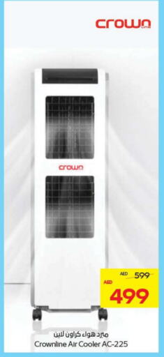 Small Appliances in ADCOOP, UAE Offers - United Arab Emirates Air Cooler available at ADCOOP in UAE - Abu Dhabi