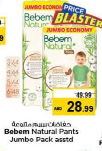 حفاضات أطفال in نستو هايبرماركت, UAE Offers - الإمارات العربية المتحدة ماك بوك إير available at نستو هايبرماركت in الإمارات العربية المتحدة , الامارات - الشارقة / عجمان
