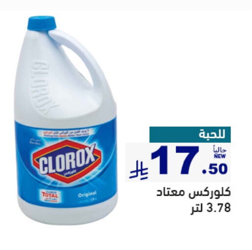 Laundry in Aswaq Ramez, Saudi Arabia Offers - Saudi Arabia CLOROX Bleach available at Aswaq Ramez in KSA, Saudi Arabia, Saudi - Al Hasa