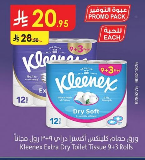 ورق التواليت و المناشف الورقية in الدانوب, المملكة العربية السعودية Offers - المملكة العربية السعودية كلينيكس available at الدانوب in مملكة العربية السعودية, السعودية, سعودية - الخرج