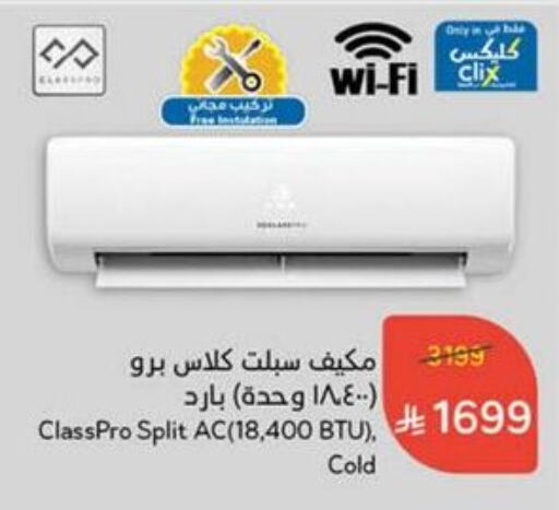 Large Appliances in Hyper Panda, Saudi Arabia Offers - Saudi Arabia CLASSPRO AC available at Hyper Panda in KSA, Saudi Arabia, Saudi - Al Qunfudhah