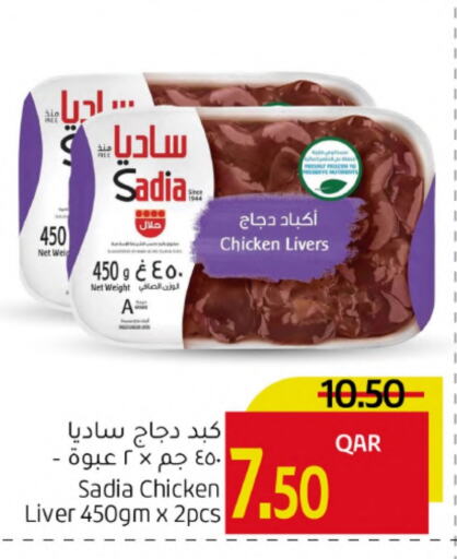 زيت الزنجبيل كبد دجاج available at جلف فود سنتر in قطر - الريان