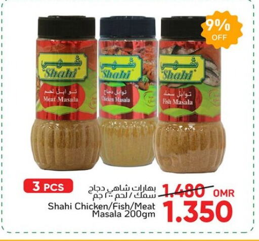 الملح، التوابل والمعجون in مركز العامري, عُمان Offers - عُمان بهارات available at مركز العامري in عُمان - صُحار