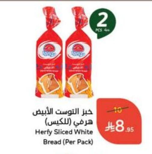 الخبز و الكعك in هايبر بنده, المملكة العربية السعودية Offers - المملكة العربية السعودية available at هايبر بنده in مملكة العربية السعودية, السعودية, سعودية - الدوادمي