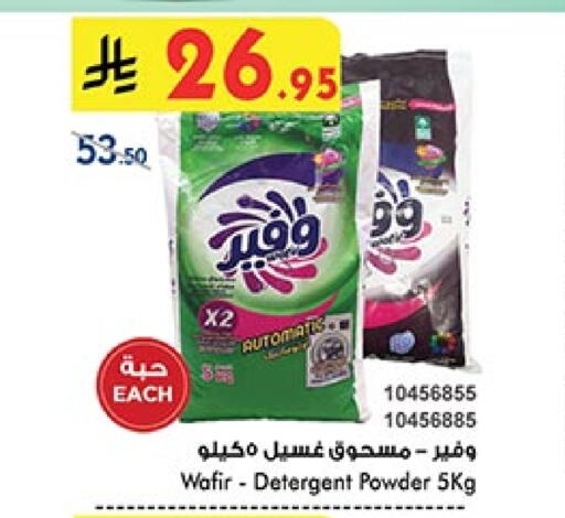 Laundry in Bin Dawood, Saudi Arabia Offers - Saudi Arabia Detergent available at Bin Dawood in KSA, Saudi Arabia, Saudi - Khamis Mushait