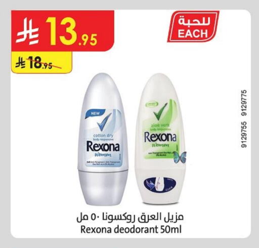 REXONA available at Danube in KSA, Saudi Arabia, Saudi - Unayzah